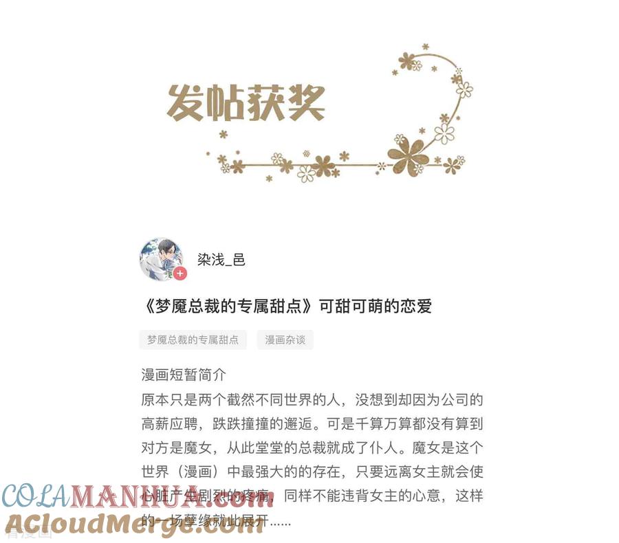 第5月互动获奖名单-梦魇总裁的专属甜点-宇宙半公室（第11张）