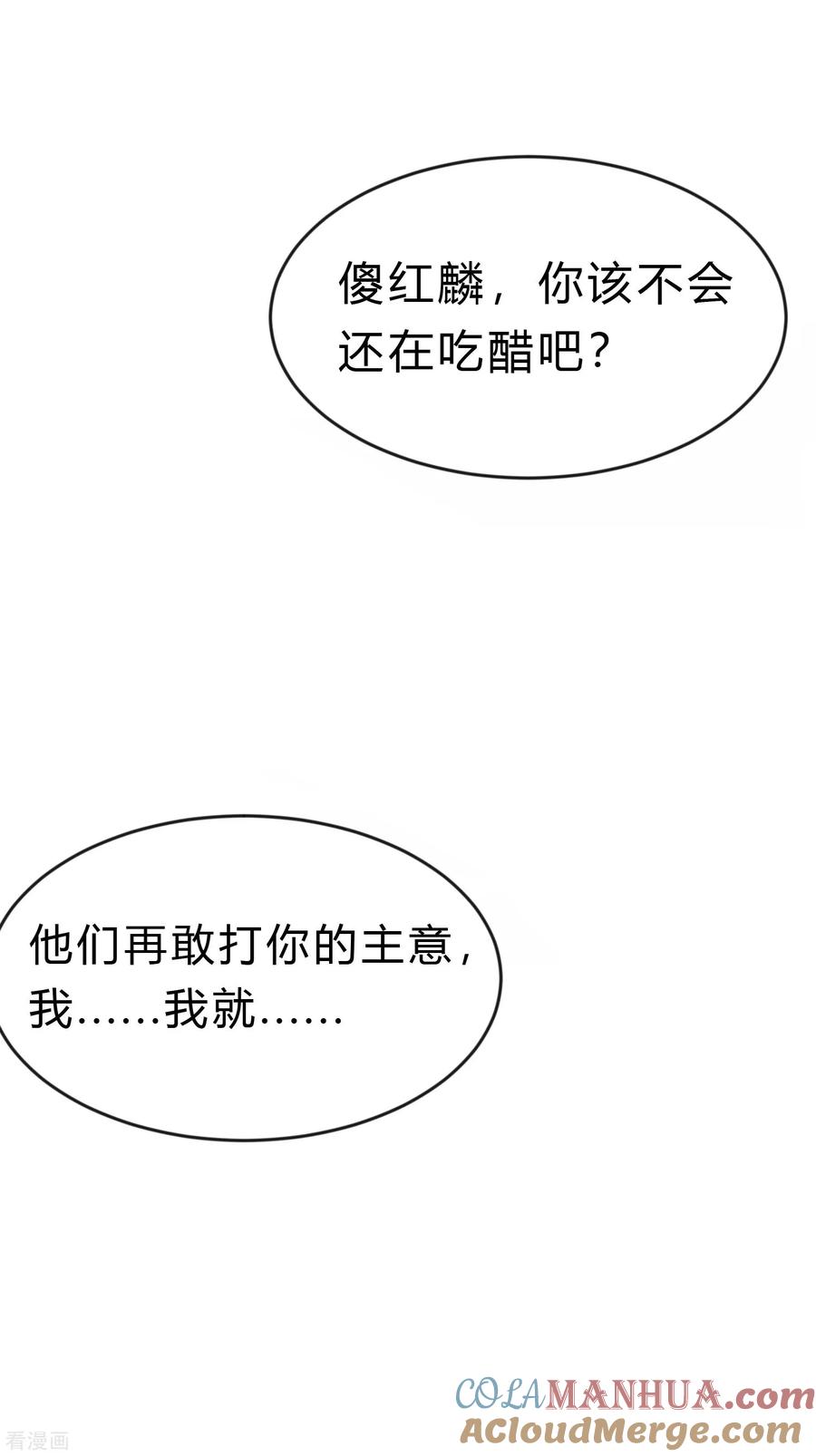 第190话想被你蛊惑-梦魇总裁的专属甜点-宇宙半公室（第7张）