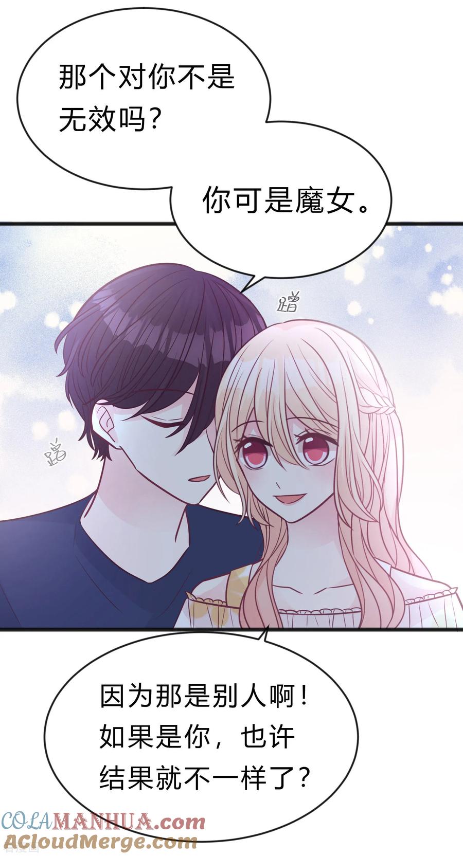 第190话想被你蛊惑-梦魇总裁的专属甜点-宇宙半公室（第13张）