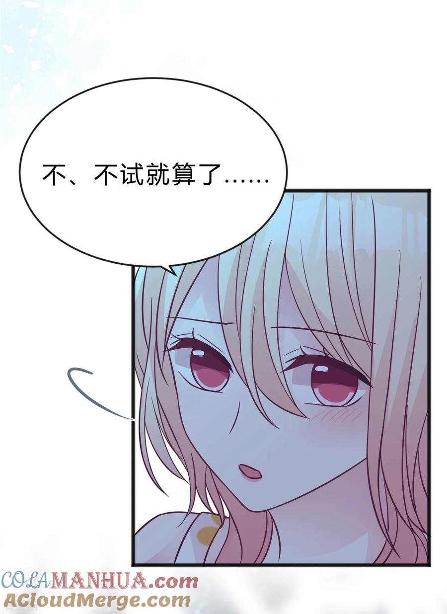 第190话想被你蛊惑-梦魇总裁的专属甜点-宇宙半公室（第19张）