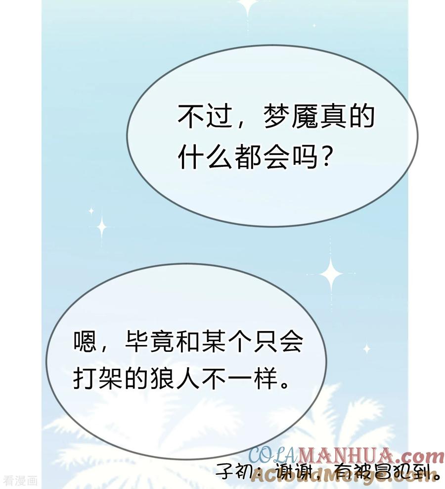 第190话想被你蛊惑-梦魇总裁的专属甜点-宇宙半公室（第10张）