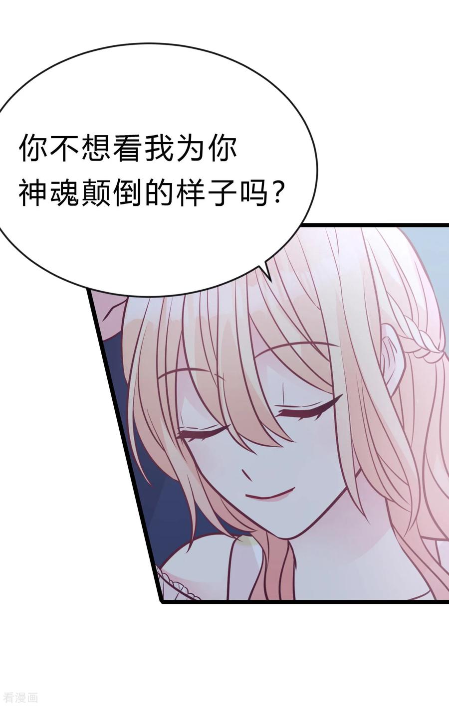 第190话想被你蛊惑-梦魇总裁的专属甜点-宇宙半公室（第15张）