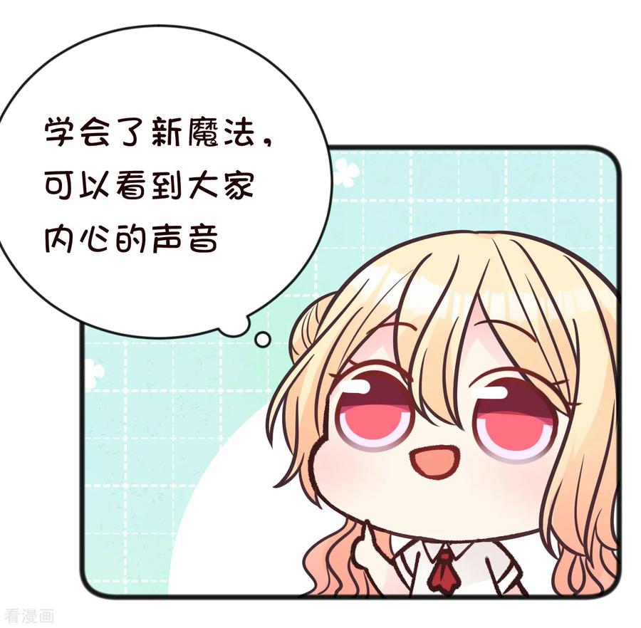 番外29看透内心-梦魇总裁的专属甜点-宇宙半公室（第2张）