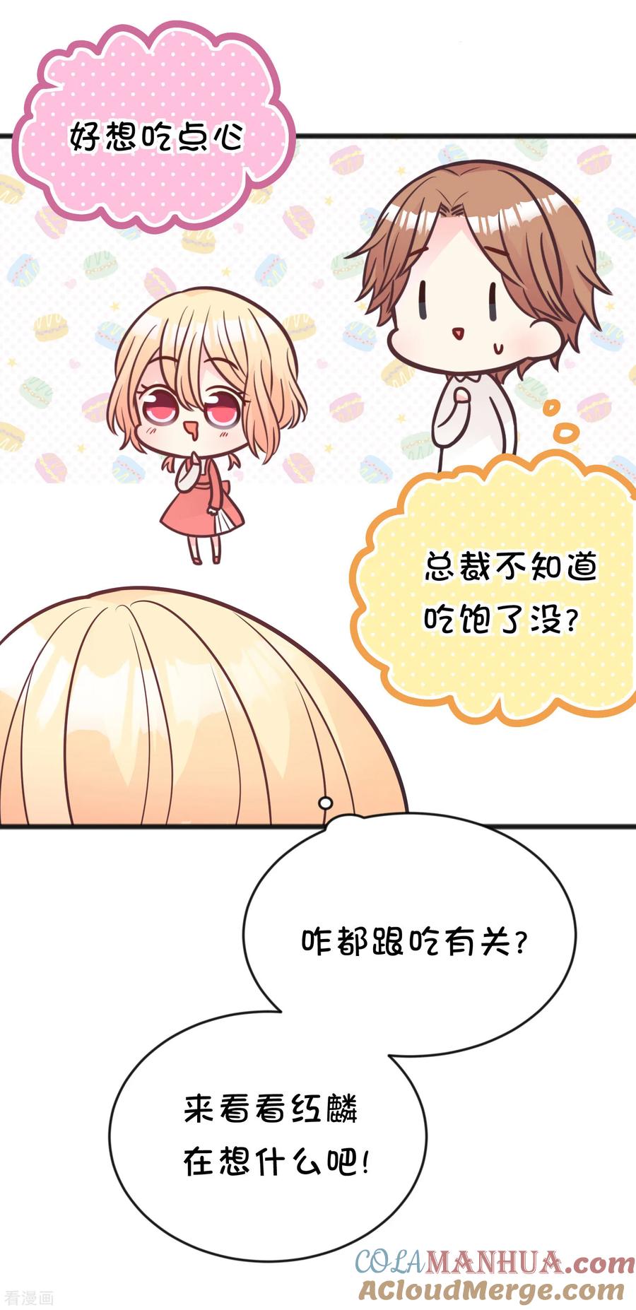 番外29看透内心-梦魇总裁的专属甜点-宇宙半公室（第3张）