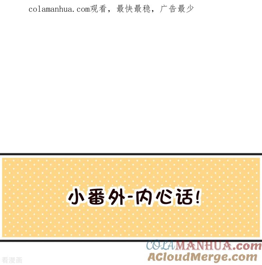 番外29看透内心-梦魇总裁的专属甜点-宇宙半公室（第1张）