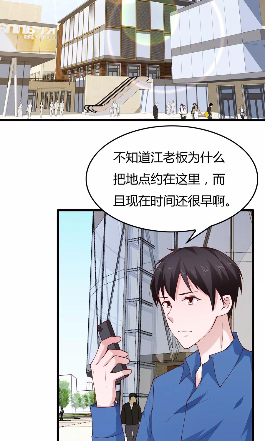 第22话-我的V信是外挂-二次元动漫 金橙动漫（第3张）