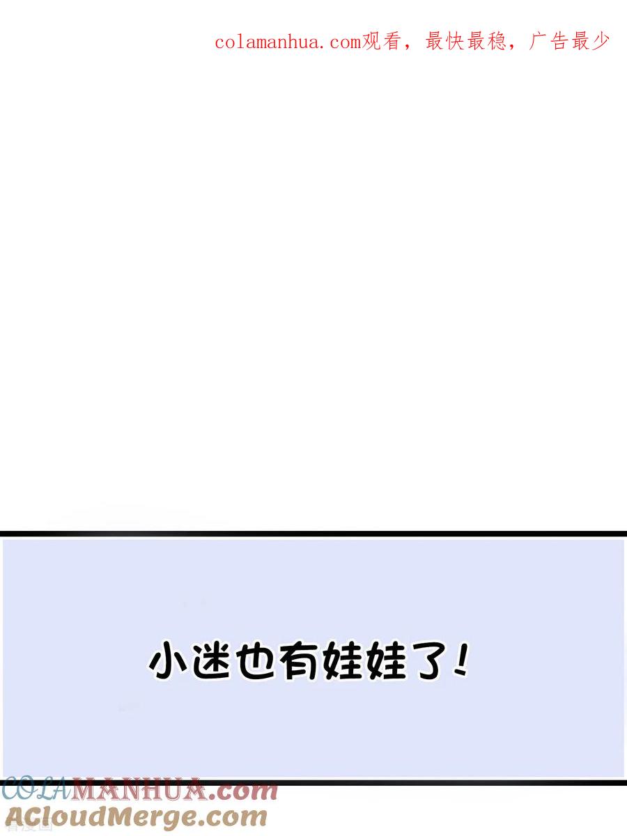 番外31小迷也有娃娃了！-梦魇总裁的专属甜点-宇宙半公室（第1张）