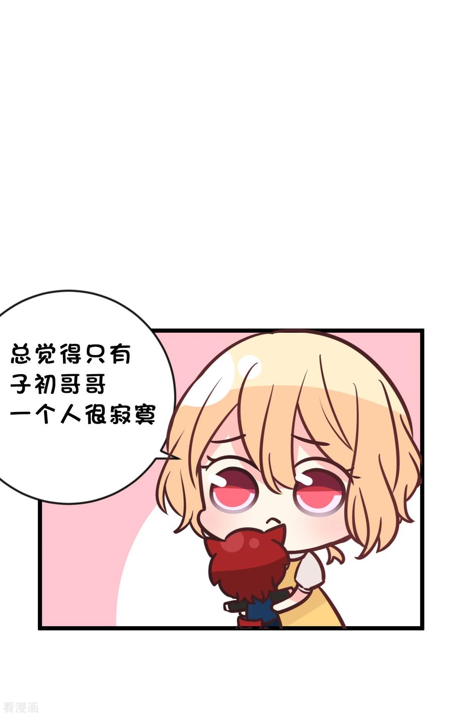 番外31小迷也有娃娃了！-梦魇总裁的专属甜点-宇宙半公室（第2张）