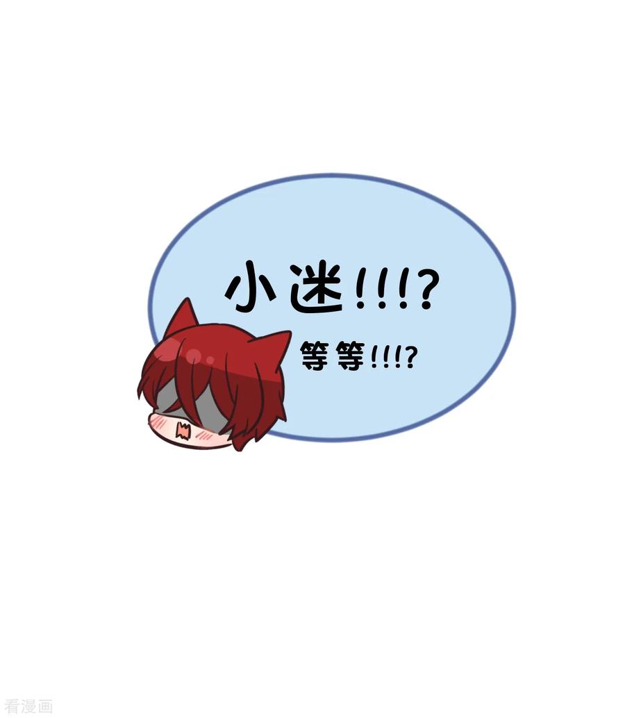 番外31小迷也有娃娃了！-梦魇总裁的专属甜点-宇宙半公室（第10张）