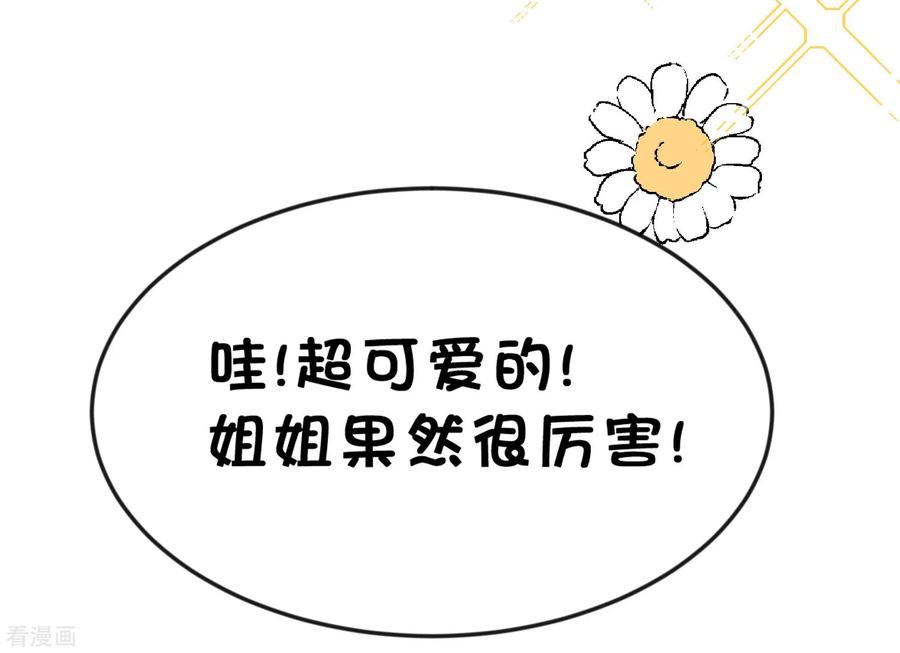 番外31小迷也有娃娃了！-梦魇总裁的专属甜点-宇宙半公室（第8张）
