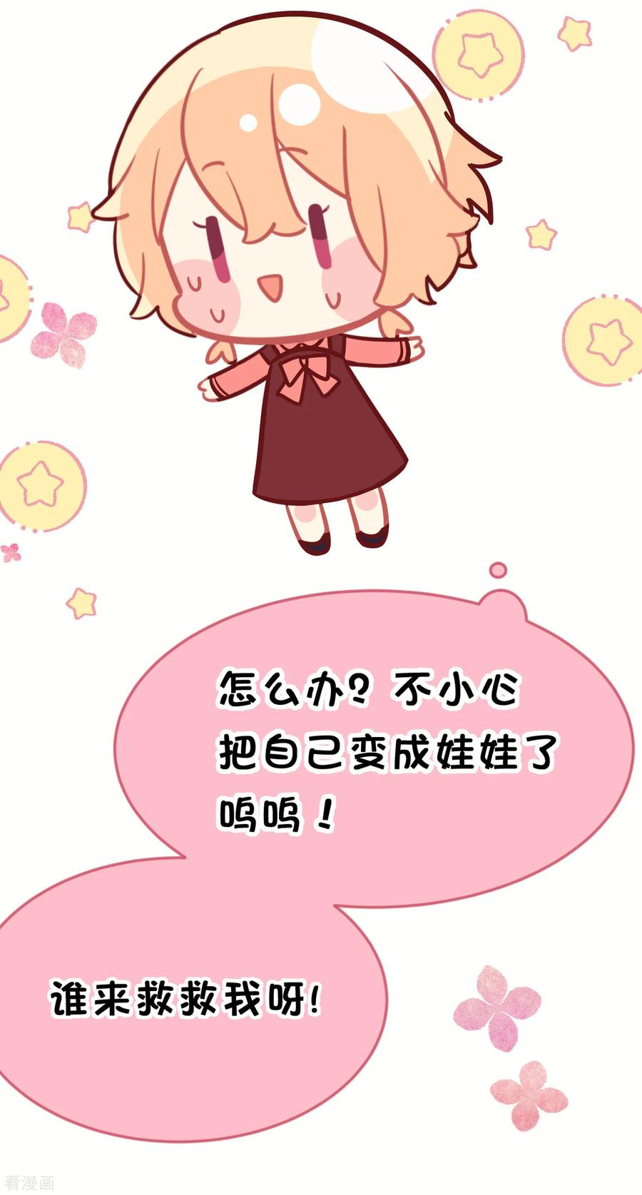 番外32魔法出意外啦！-梦魇总裁的专属甜点-宇宙半公室（第2张）