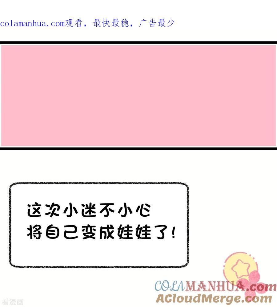 番外32魔法出意外啦！-梦魇总裁的专属甜点-宇宙半公室（第1张）