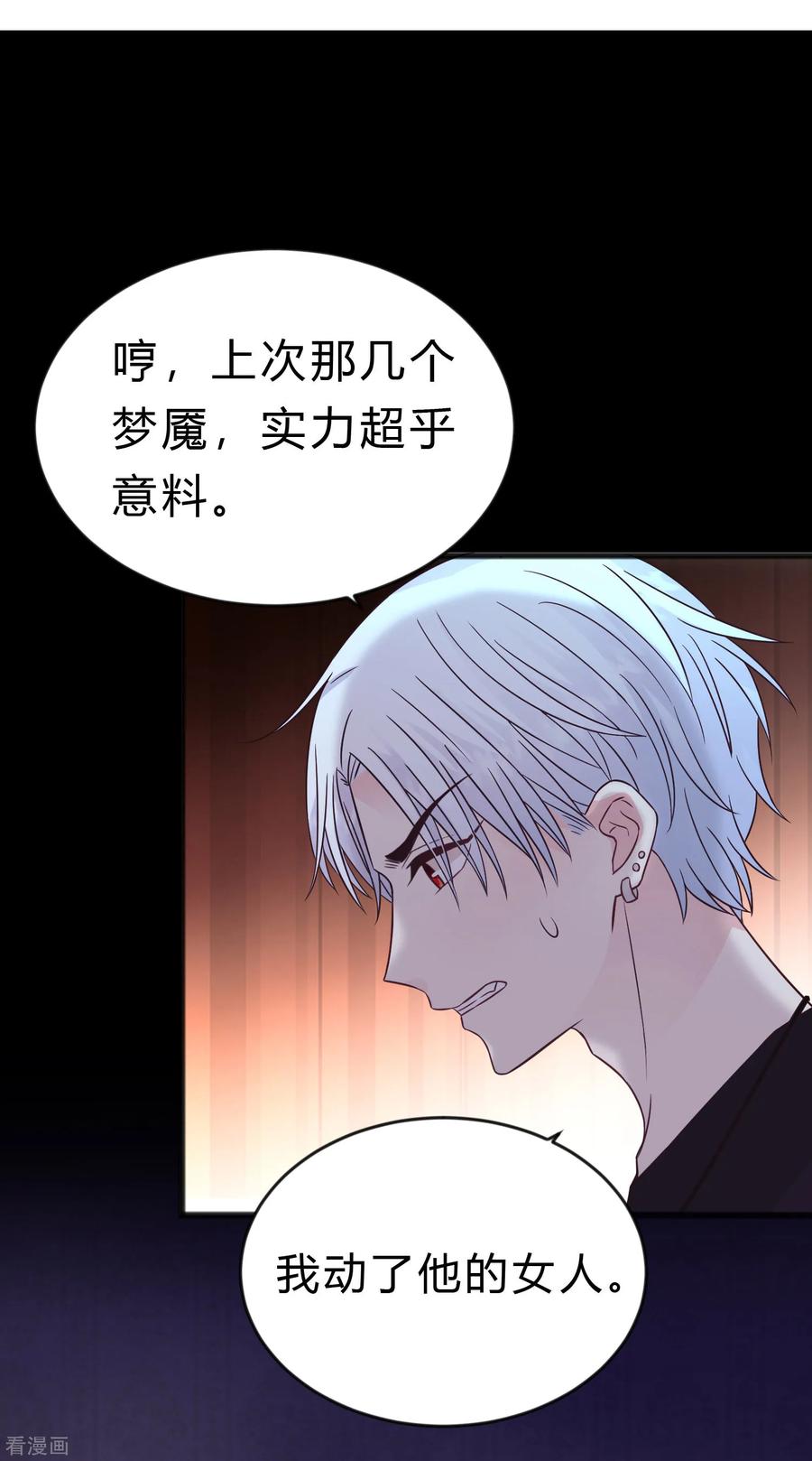 第192话你就是不敢承认自己失恋了-梦魇总裁的专属甜点-宇宙半公室（第9张）