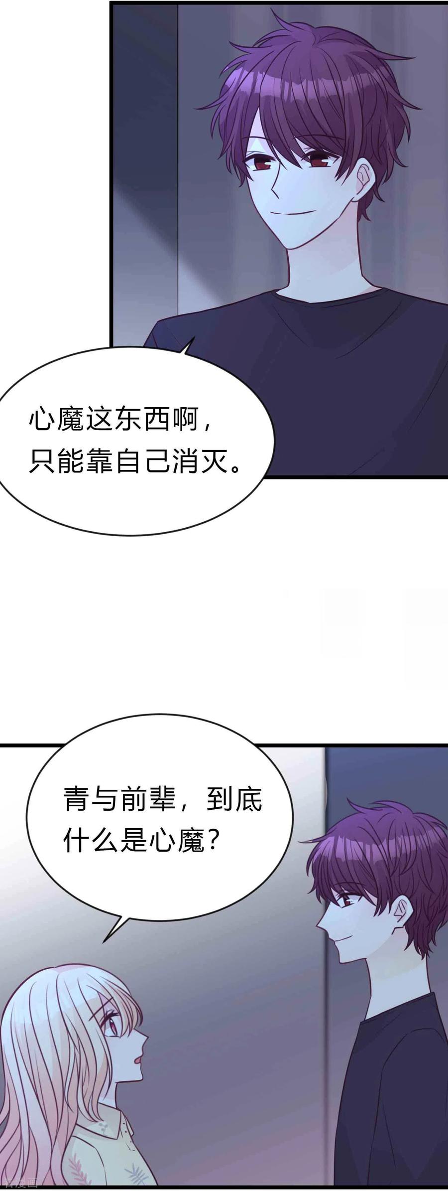 第193话她真的还活着？！-梦魇总裁的专属甜点-宇宙半公室（第6张）
