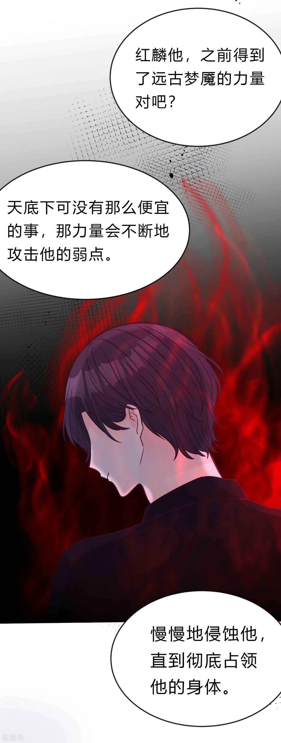 第193话她真的还活着？！-梦魇总裁的专属甜点-宇宙半公室（第8张）