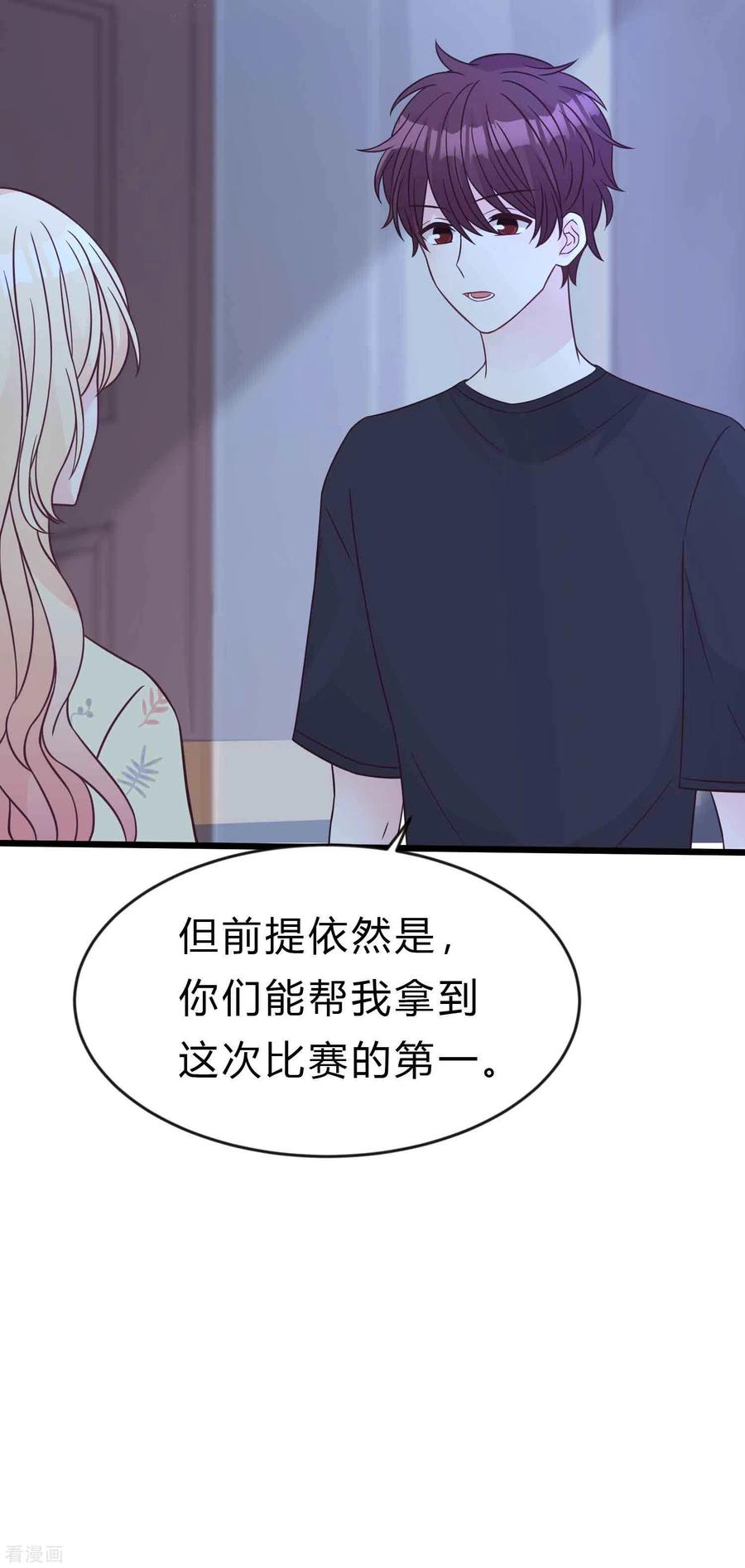 第194话小鸩，我喜欢你-梦魇总裁的专属甜点-宇宙半公室（第8张）