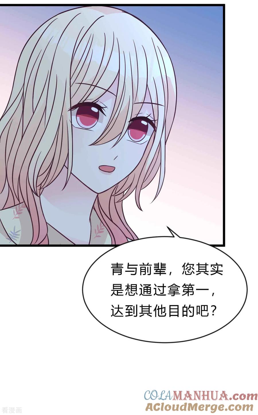 第194话小鸩，我喜欢你-梦魇总裁的专属甜点-宇宙半公室（第9张）