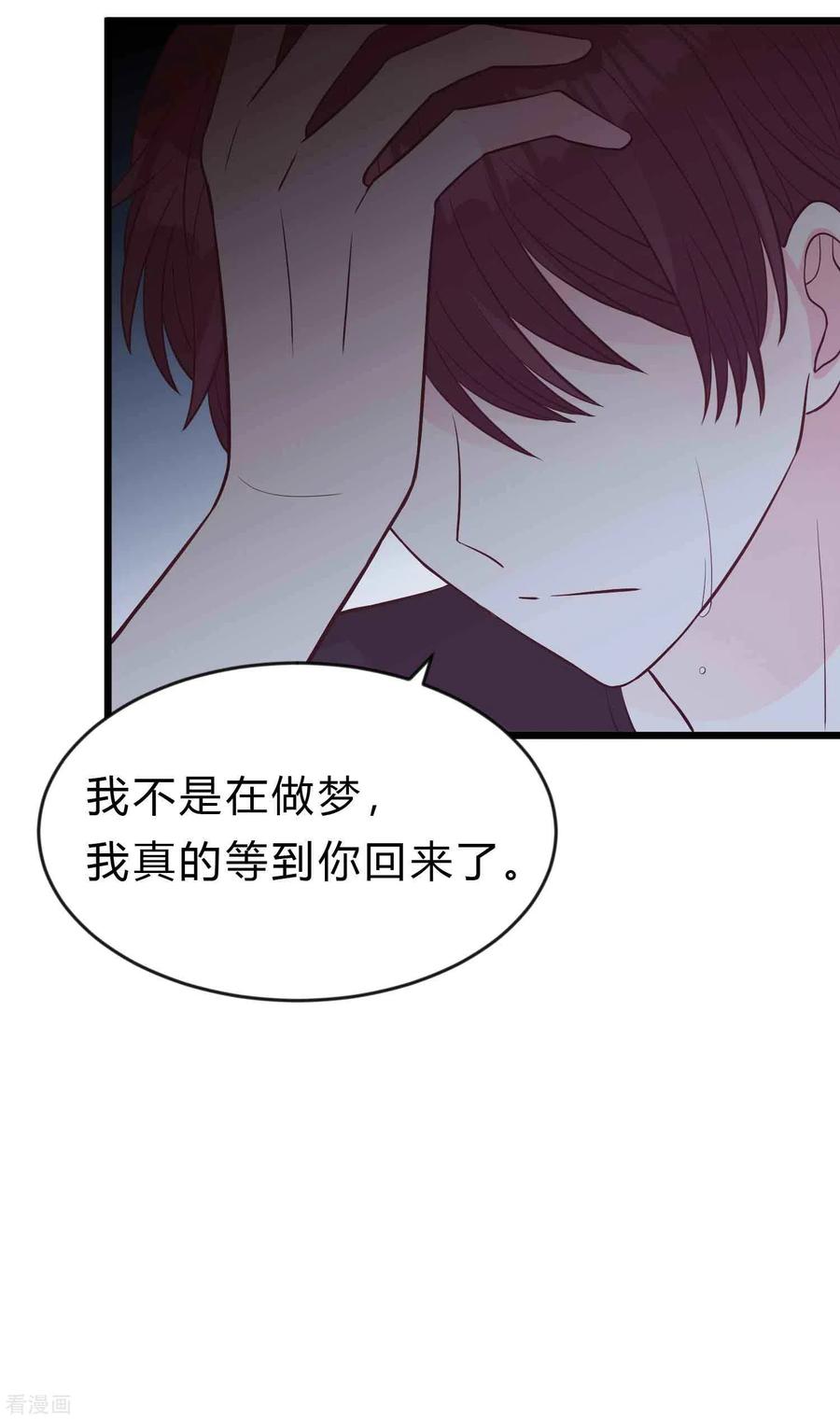 第194话小鸩，我喜欢你-梦魇总裁的专属甜点-宇宙半公室（第14张）
