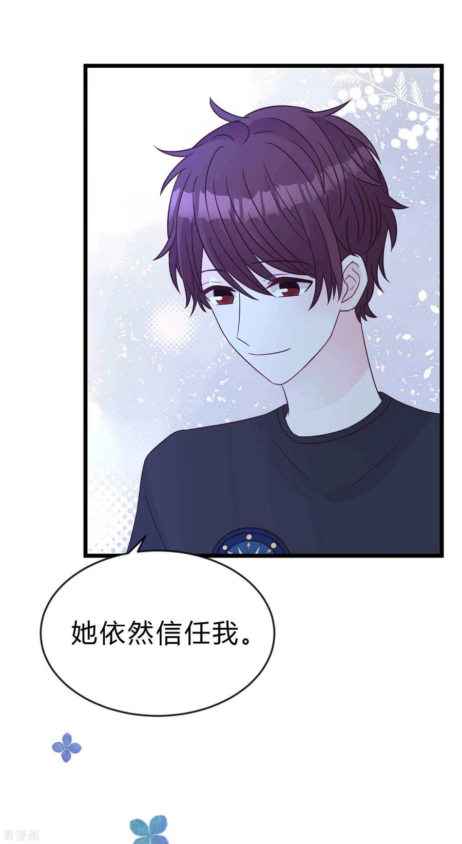 第194话小鸩，我喜欢你-梦魇总裁的专属甜点-宇宙半公室（第6张）