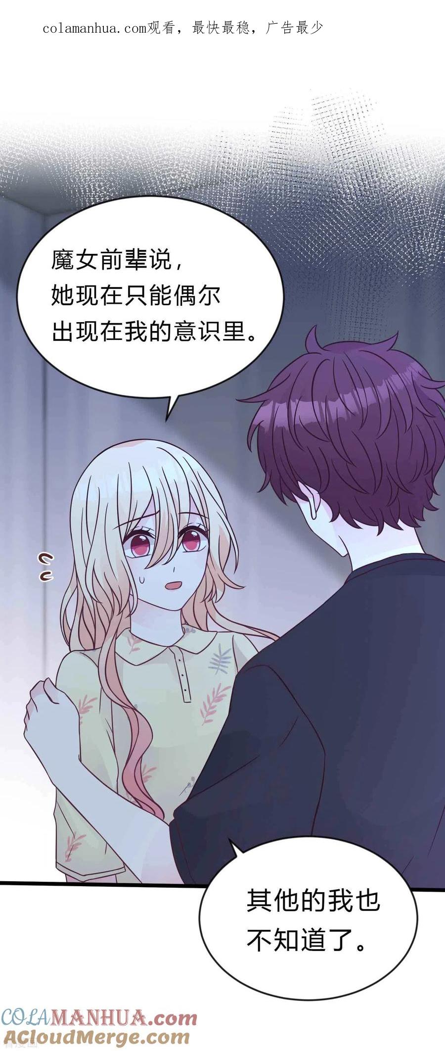 第194话小鸩，我喜欢你-梦魇总裁的专属甜点-宇宙半公室（第1张）