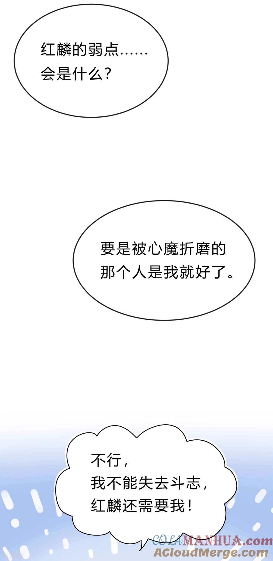 第194话小鸩，我喜欢你-梦魇总裁的专属甜点-宇宙半公室（第17张）