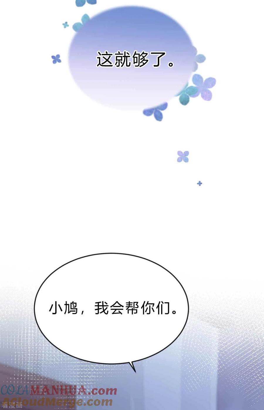 第194话小鸩，我喜欢你-梦魇总裁的专属甜点-宇宙半公室（第7张）