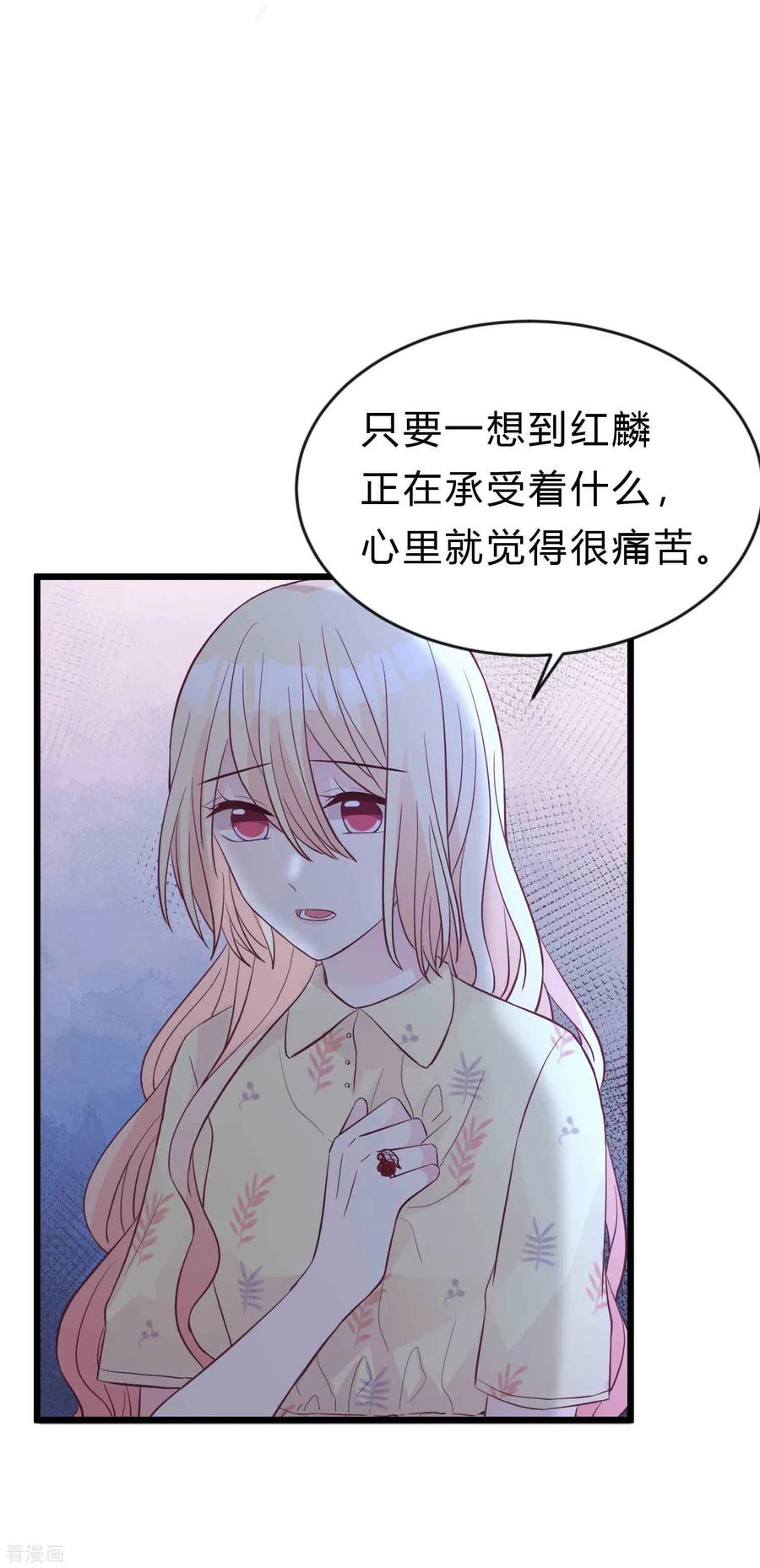 第194话小鸩，我喜欢你-梦魇总裁的专属甜点-宇宙半公室（第16张）