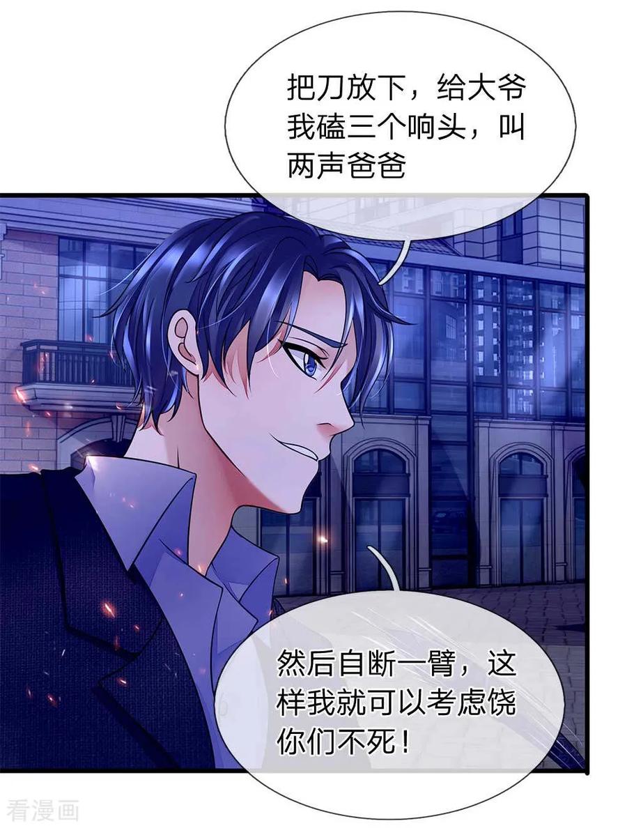 第25话我不会让他们碰你一根毫毛-终极兵王混都市-六月雪工作室（第9张）