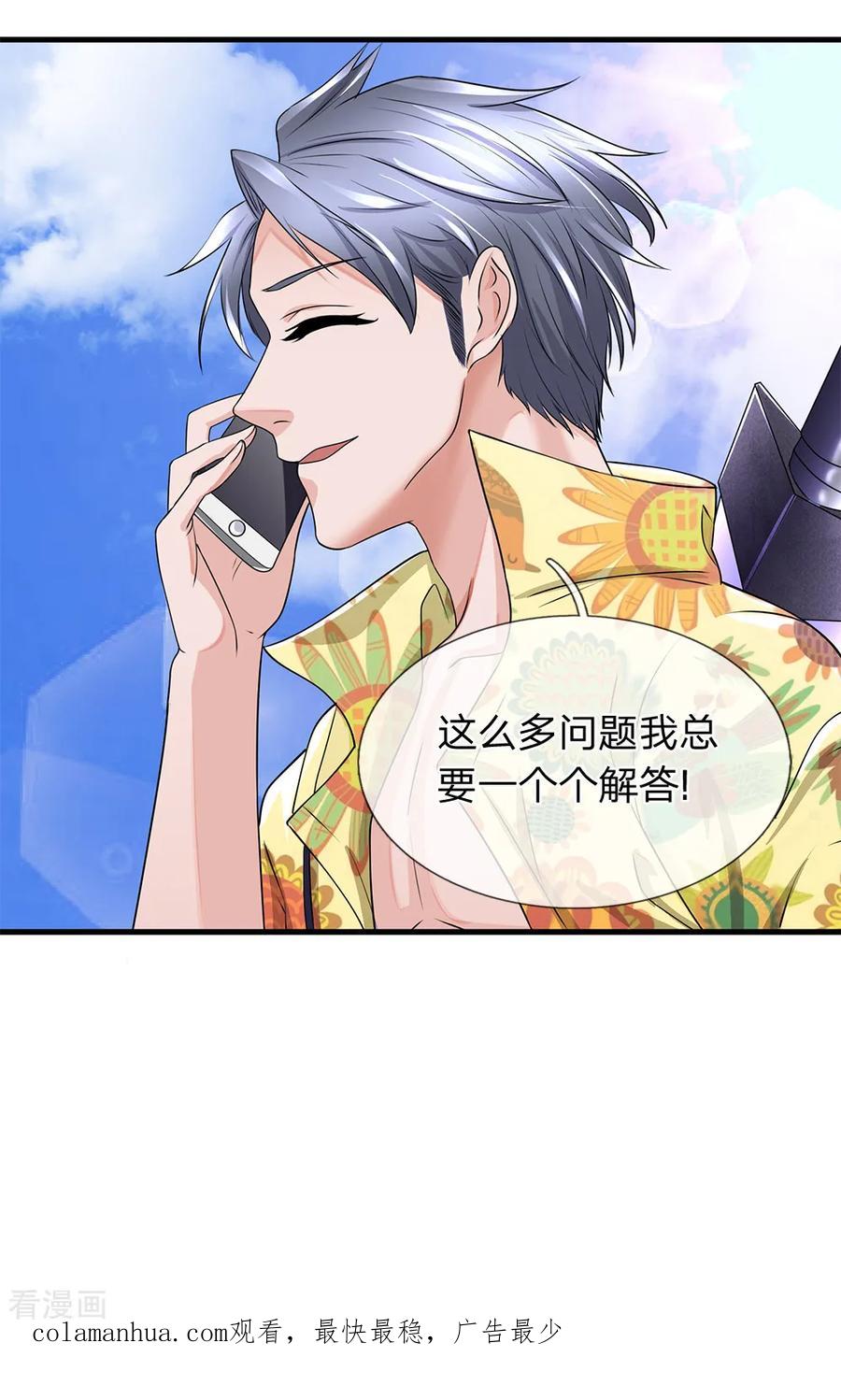 第26话糟糕下手太重-终极兵王混都市-六月雪工作室（第15张）