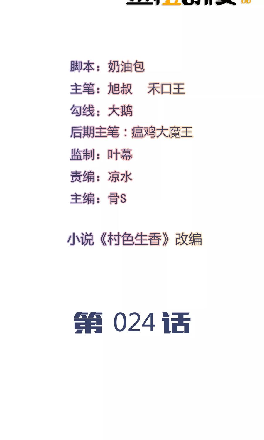 第24话-我的V信是外挂-二次元动漫 金橙动漫（第1张）