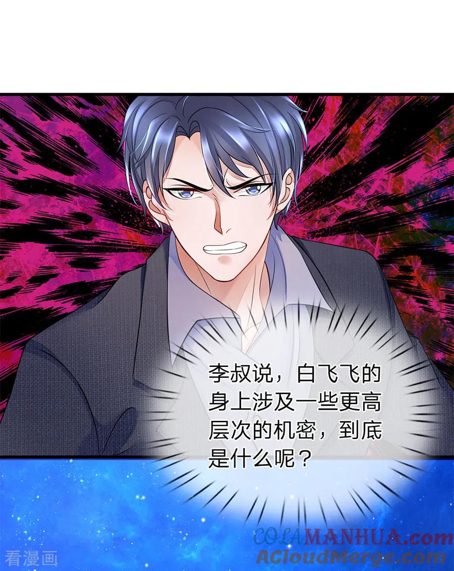 第27话袭击背后的目的-终极兵王混都市-六月雪工作室（第12张）