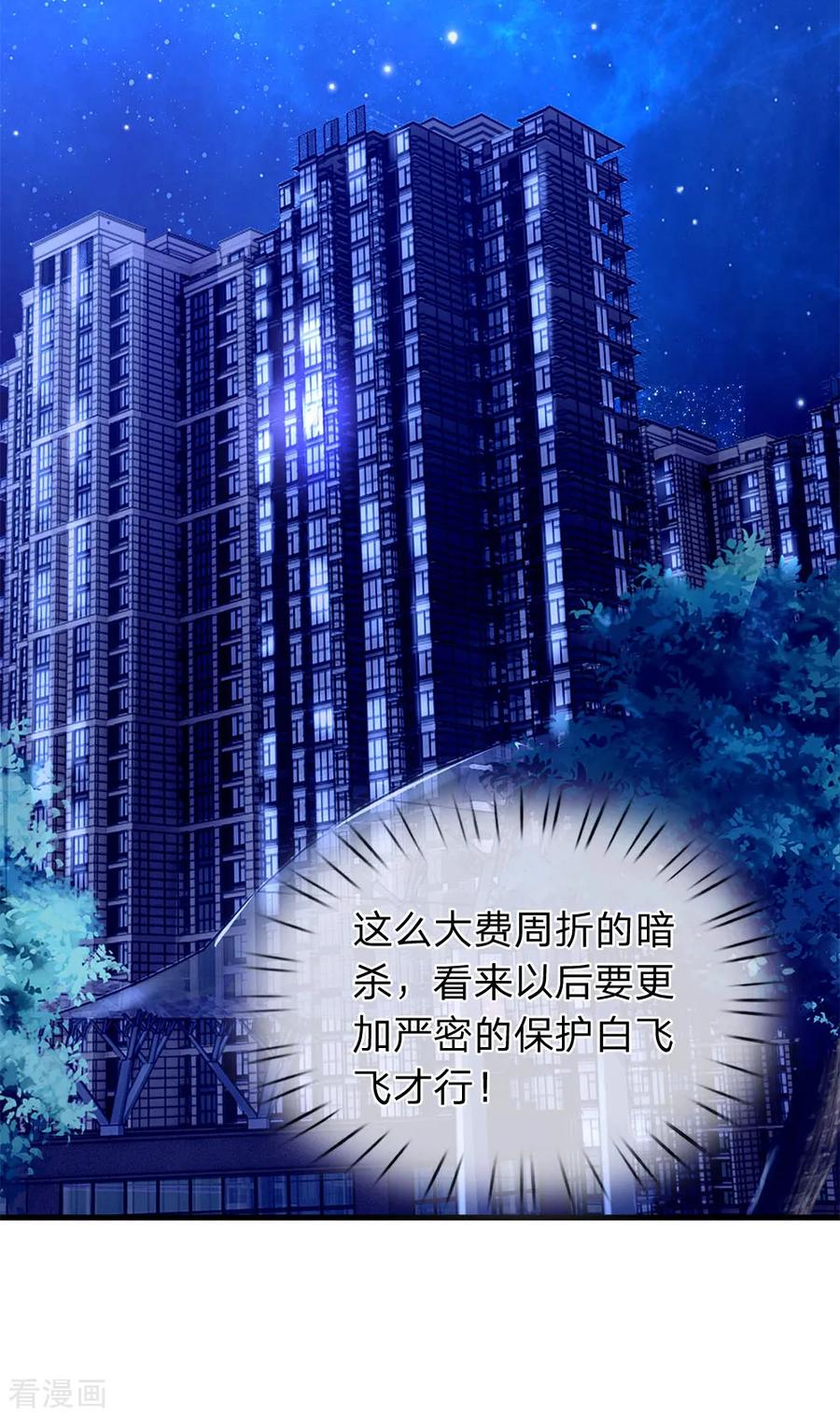 第27话袭击背后的目的-终极兵王混都市-六月雪工作室（第13张）