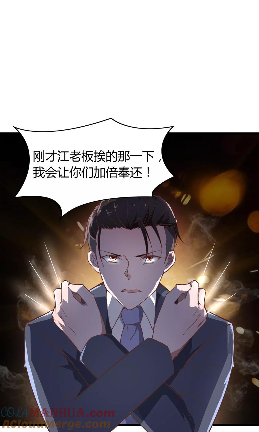 第25话-我的V信是外挂-二次元动漫 金橙动漫（第6张）