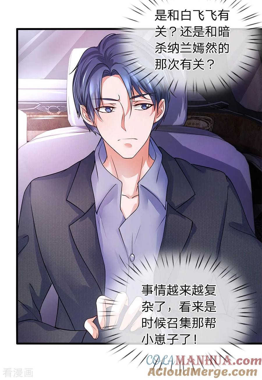 第28话第一次洞房有点紧张-终极兵王混都市-六月雪工作室（第2张）