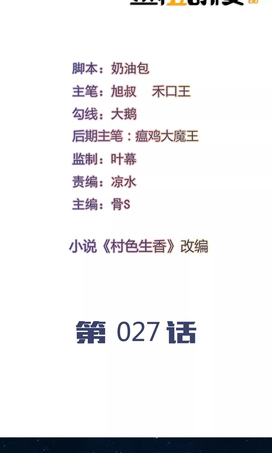 第27话-我的V信是外挂-二次元动漫 金橙动漫（第1张）