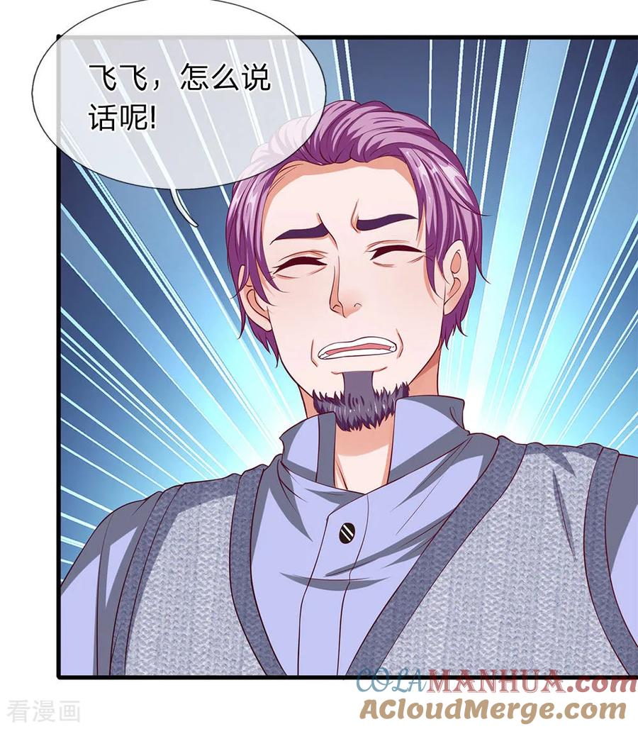 第29话中国好岳父-终极兵王混都市-六月雪工作室（第4张）