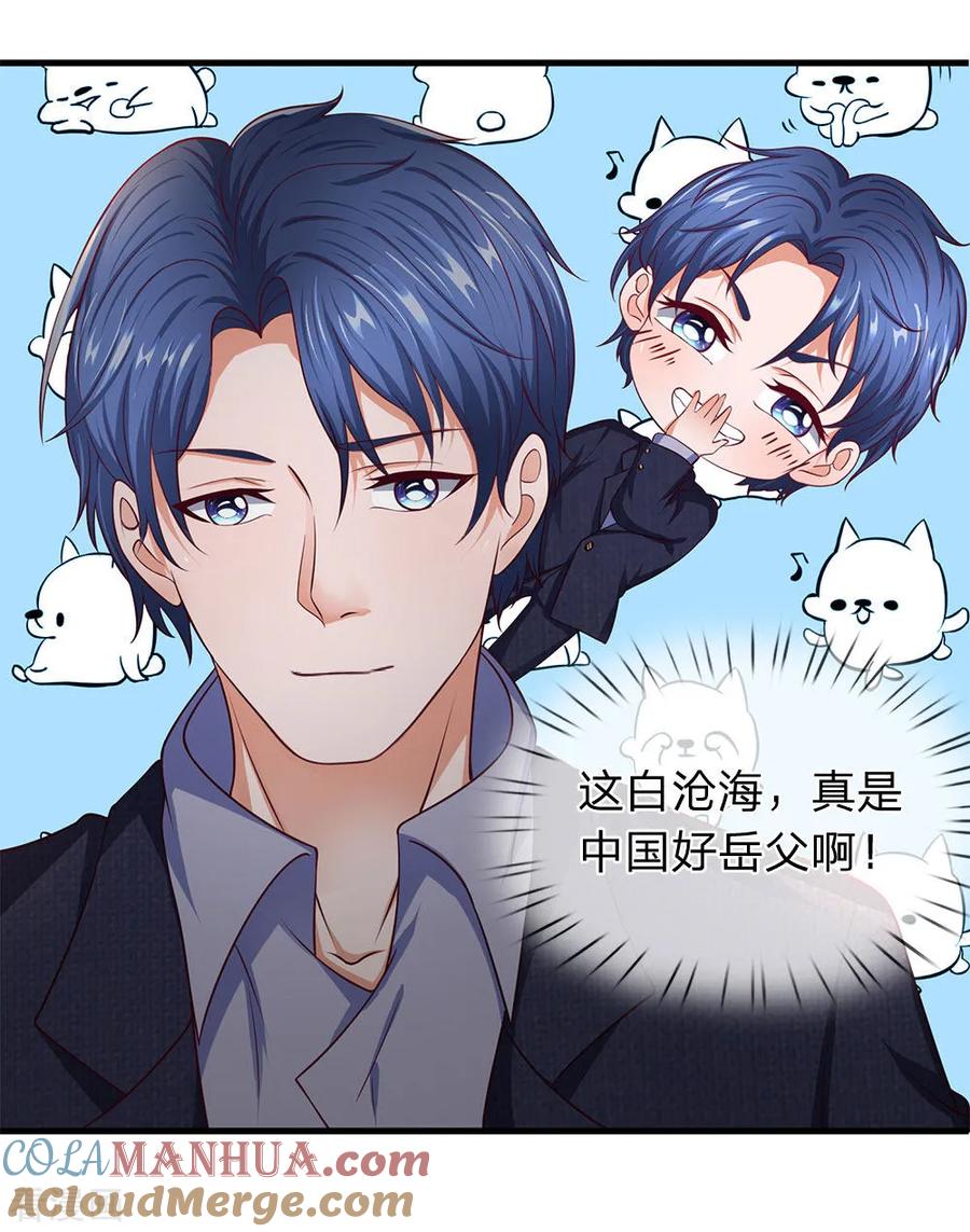 第29话中国好岳父-终极兵王混都市-六月雪工作室（第14张）