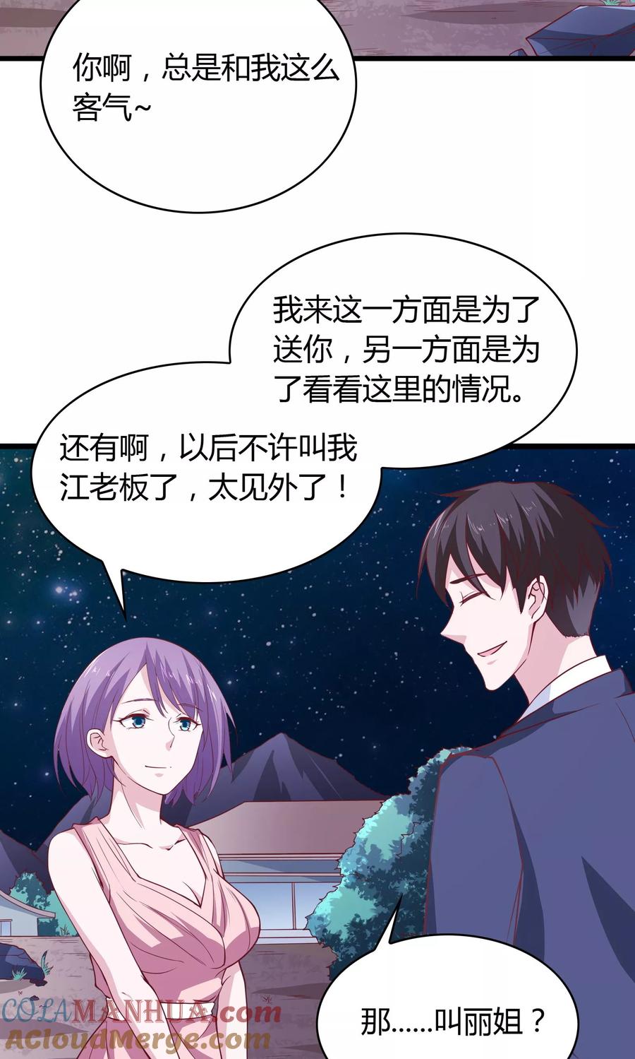 第27话-我的V信是外挂-二次元动漫 金橙动漫（第4张）