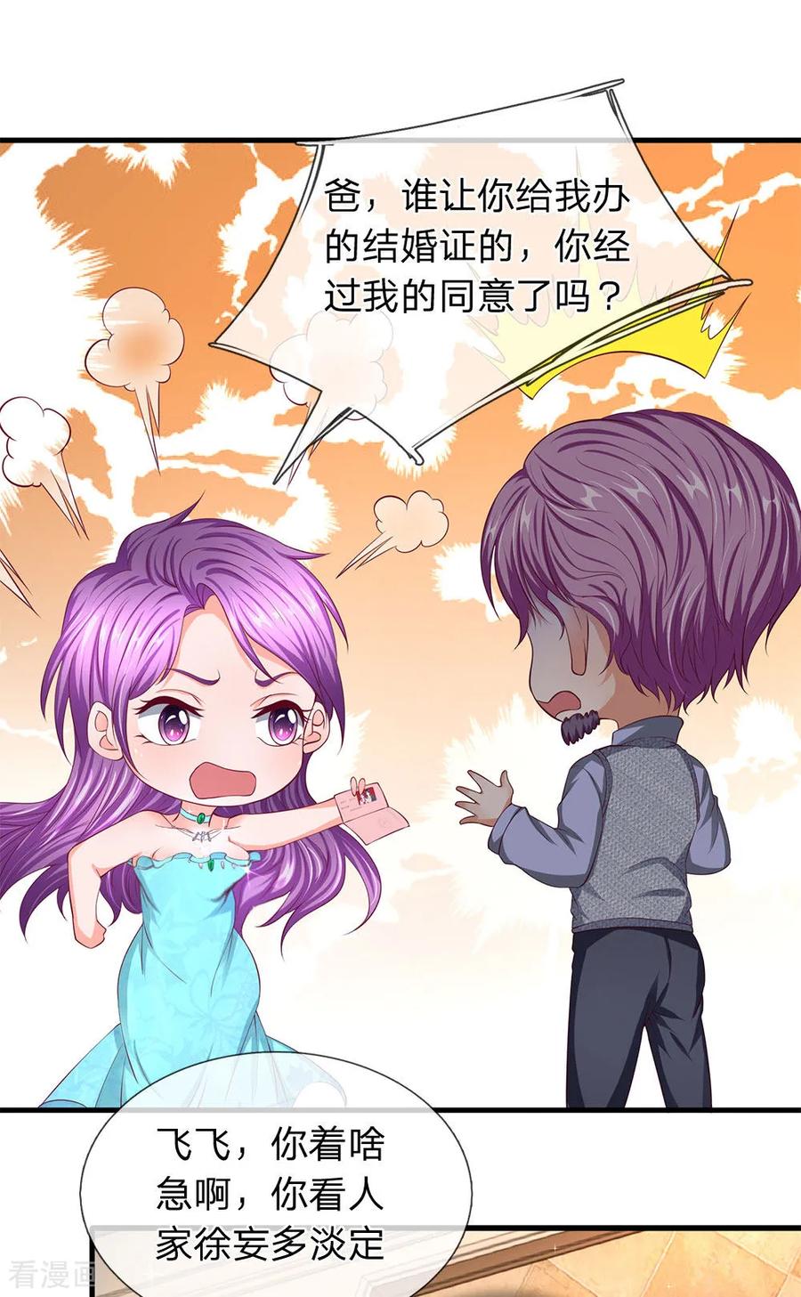 第29话中国好岳父-终极兵王混都市-六月雪工作室（第11张）