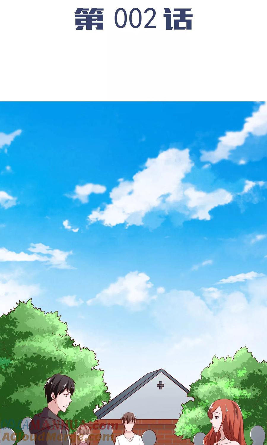 第2话-我的V信是外挂-二次元动漫 金橙动漫（第2张）