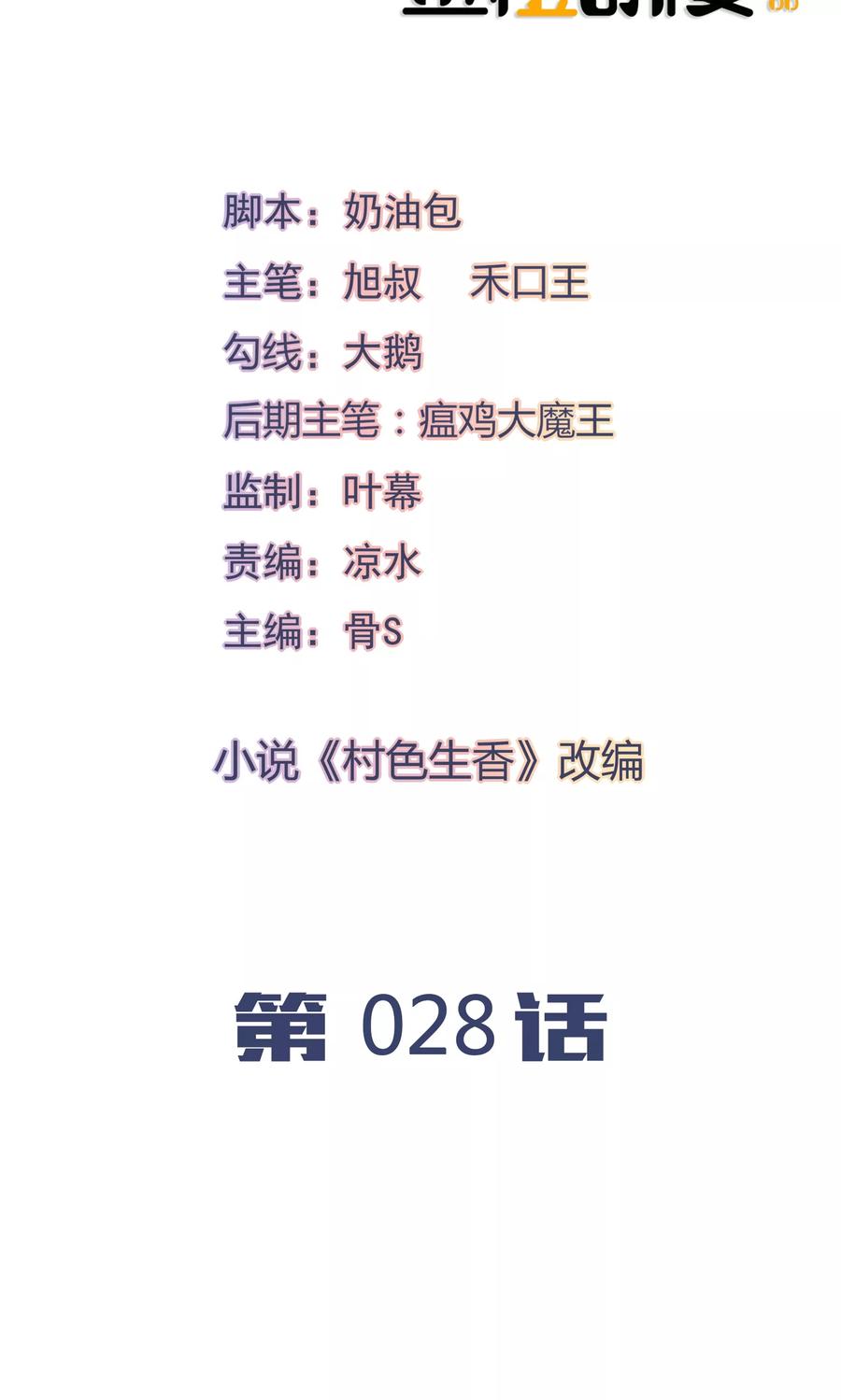 第28话-我的V信是外挂-二次元动漫 金橙动漫（第1张）