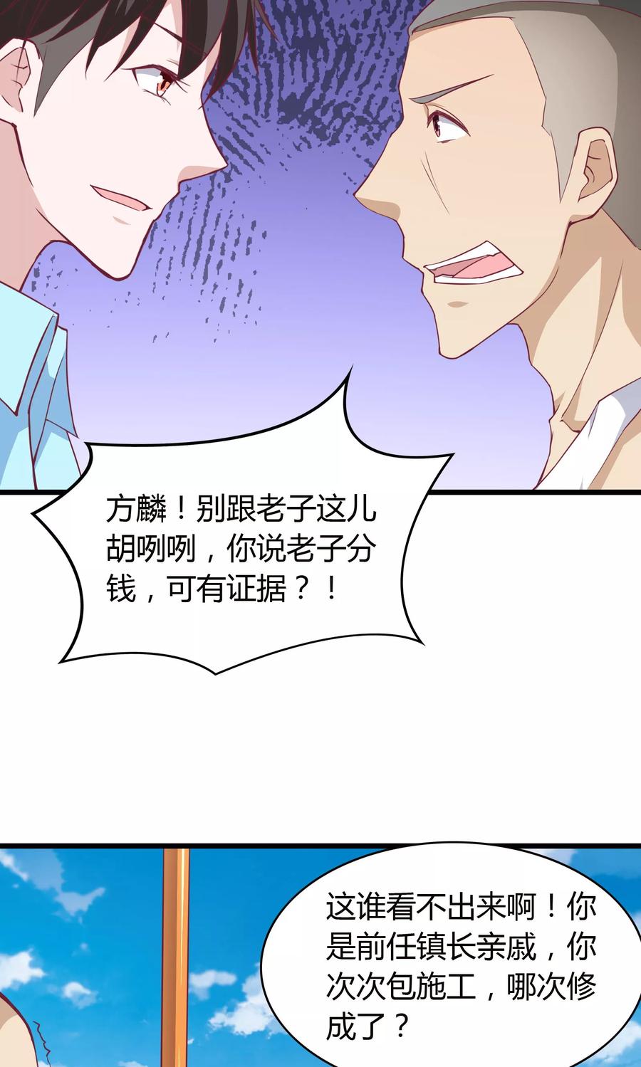 第28话-我的V信是外挂-二次元动漫 金橙动漫（第13张）