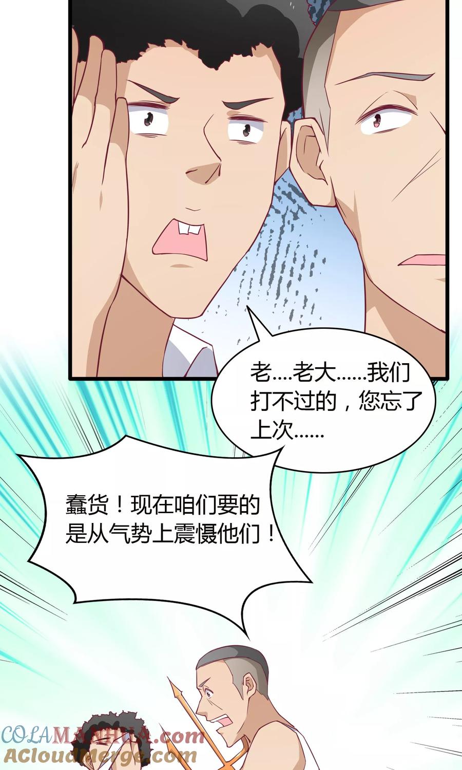 第28话-我的V信是外挂-二次元动漫 金橙动漫（第10张）
