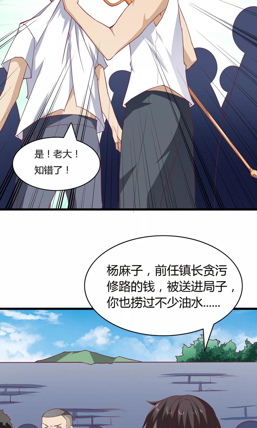 第28话-我的V信是外挂-二次元动漫 金橙动漫（第11张）