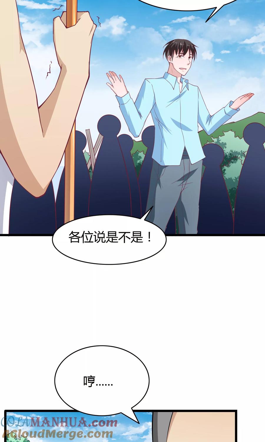 第28话-我的V信是外挂-二次元动漫 金橙动漫（第14张）