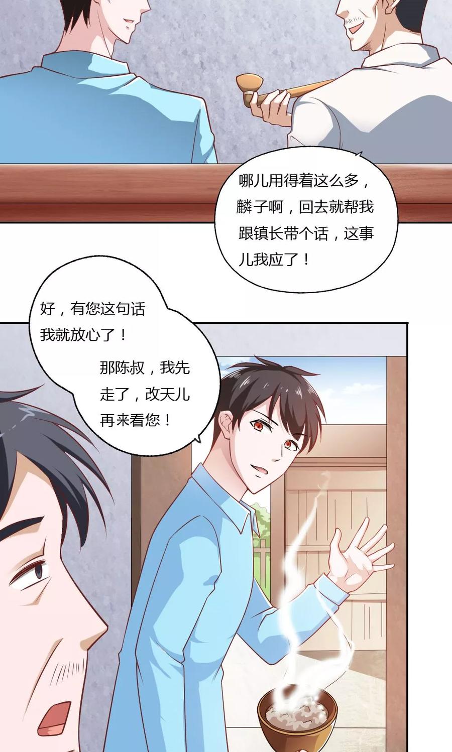 第29话-我的V信是外挂-二次元动漫 金橙动漫（第11张）