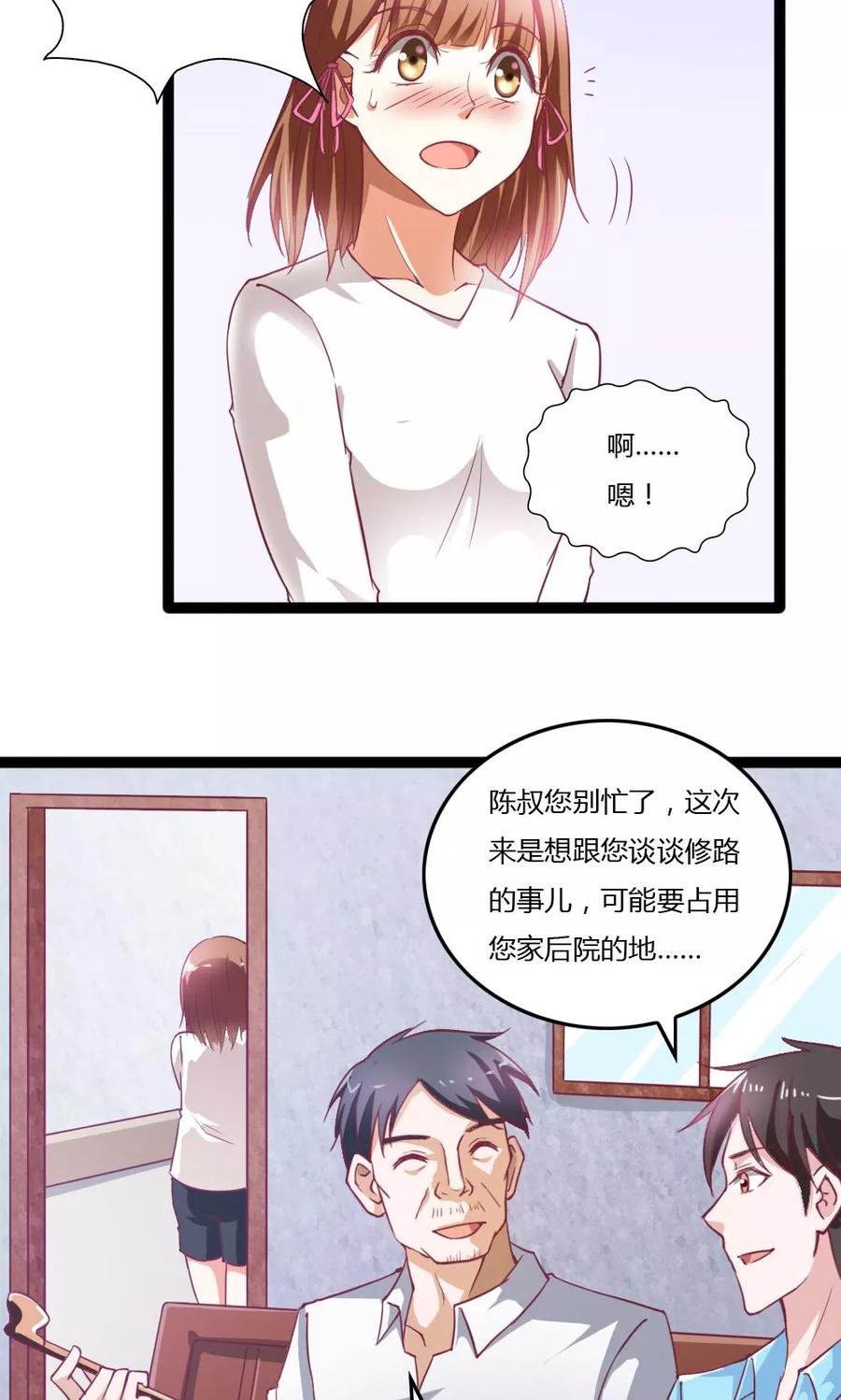 第29话-我的V信是外挂-二次元动漫 金橙动漫（第9张）