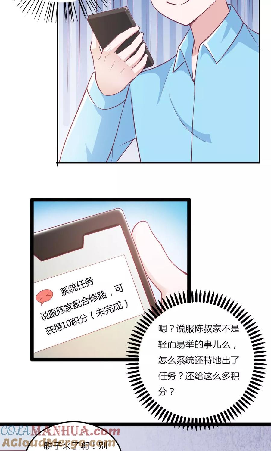 第29话-我的V信是外挂-二次元动漫 金橙动漫（第6张）