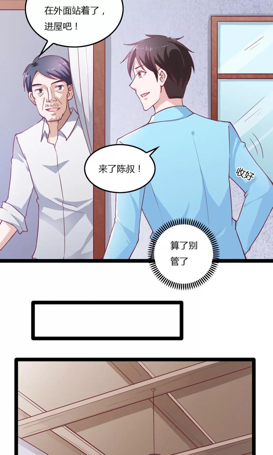第29话-我的V信是外挂-二次元动漫 金橙动漫（第7张）