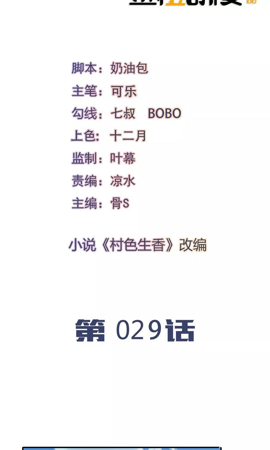 第29话-我的V信是外挂-二次元动漫 金橙动漫（第1张）
